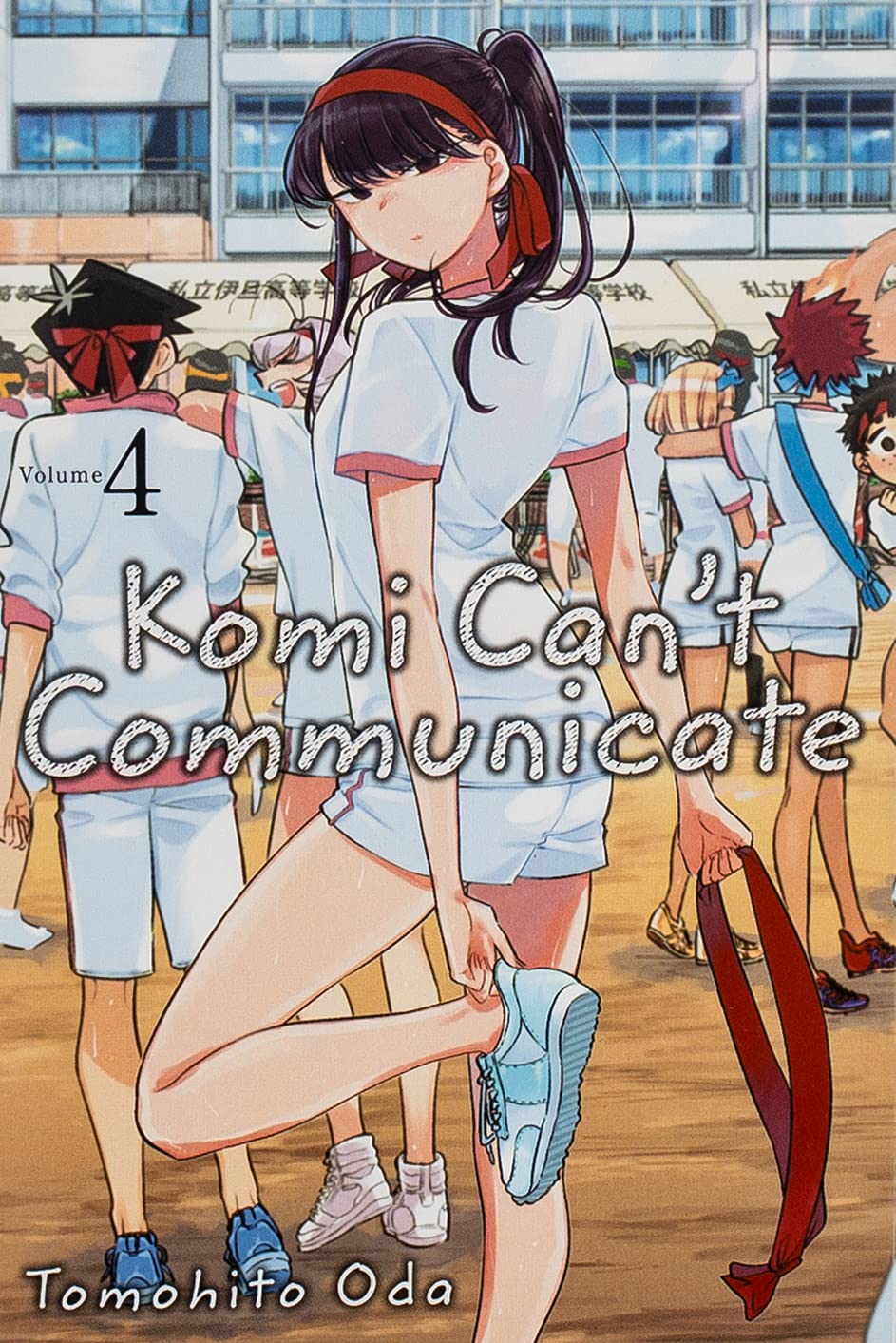 VIZ MEDIA LLC Manga Komi Cant Communicate GN Vol 04 9781974707157 OCT192297