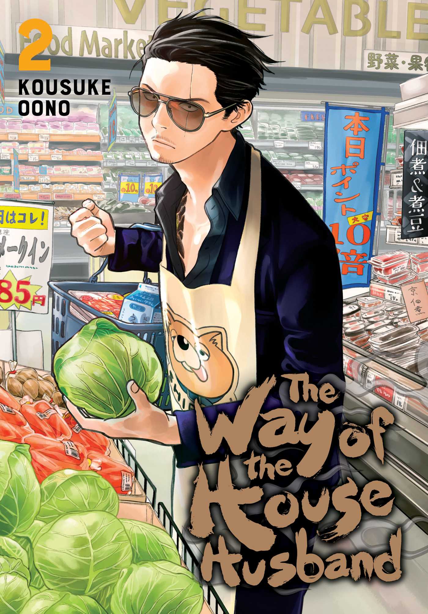 VIZ MEDIA LLC Manga Way Of The Househusband GN Vol 02 9781974710447 NOV192087