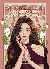 WEBTOON UNSCROLLED Graphic Novel True Beauty GN Vol 01 9781990259890 SEP222083