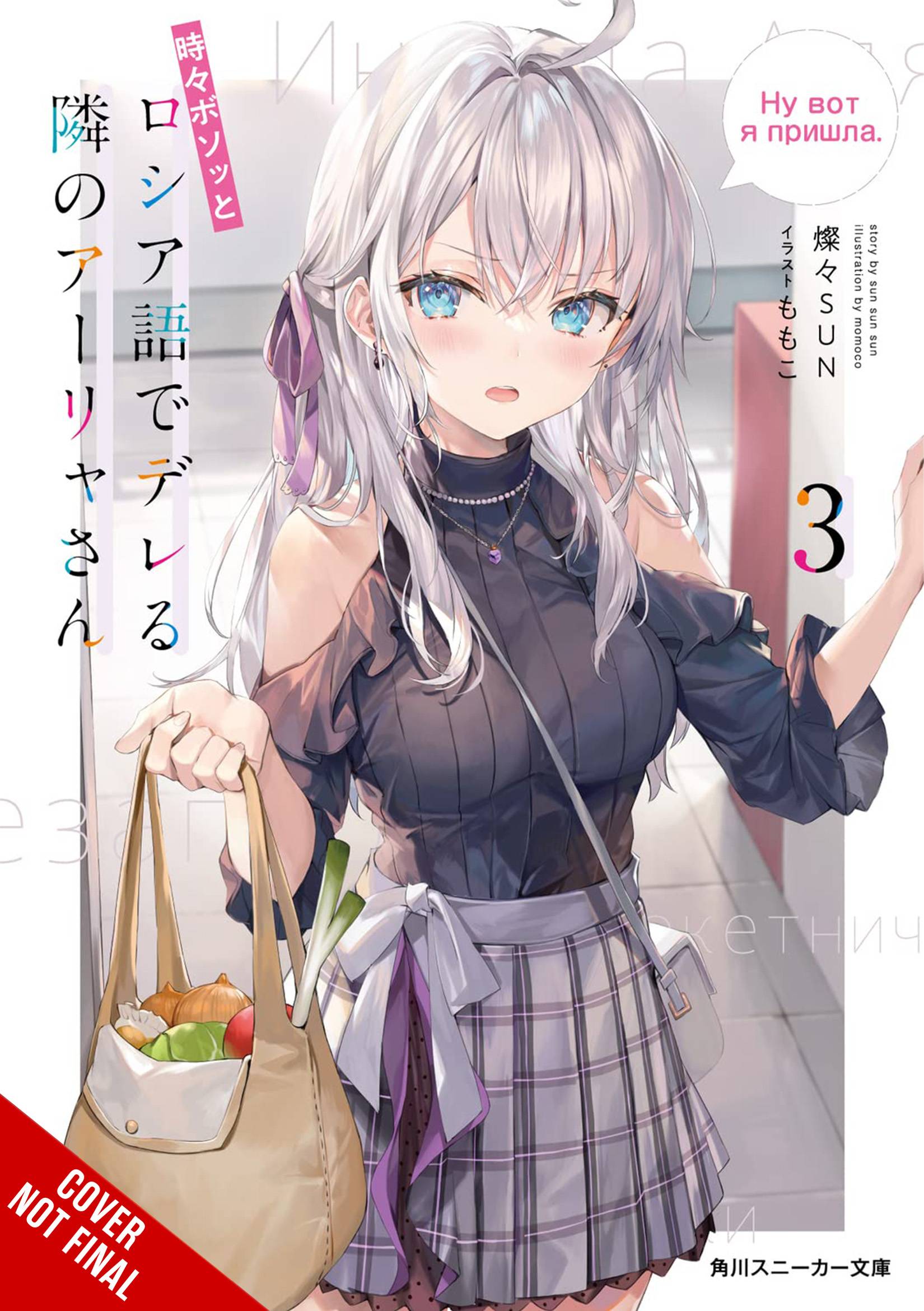 Yen On Books ALYA SOMETIMES HIDES IN RUSSIAN GSC LN VOL 03 9781975367572 FEB232054