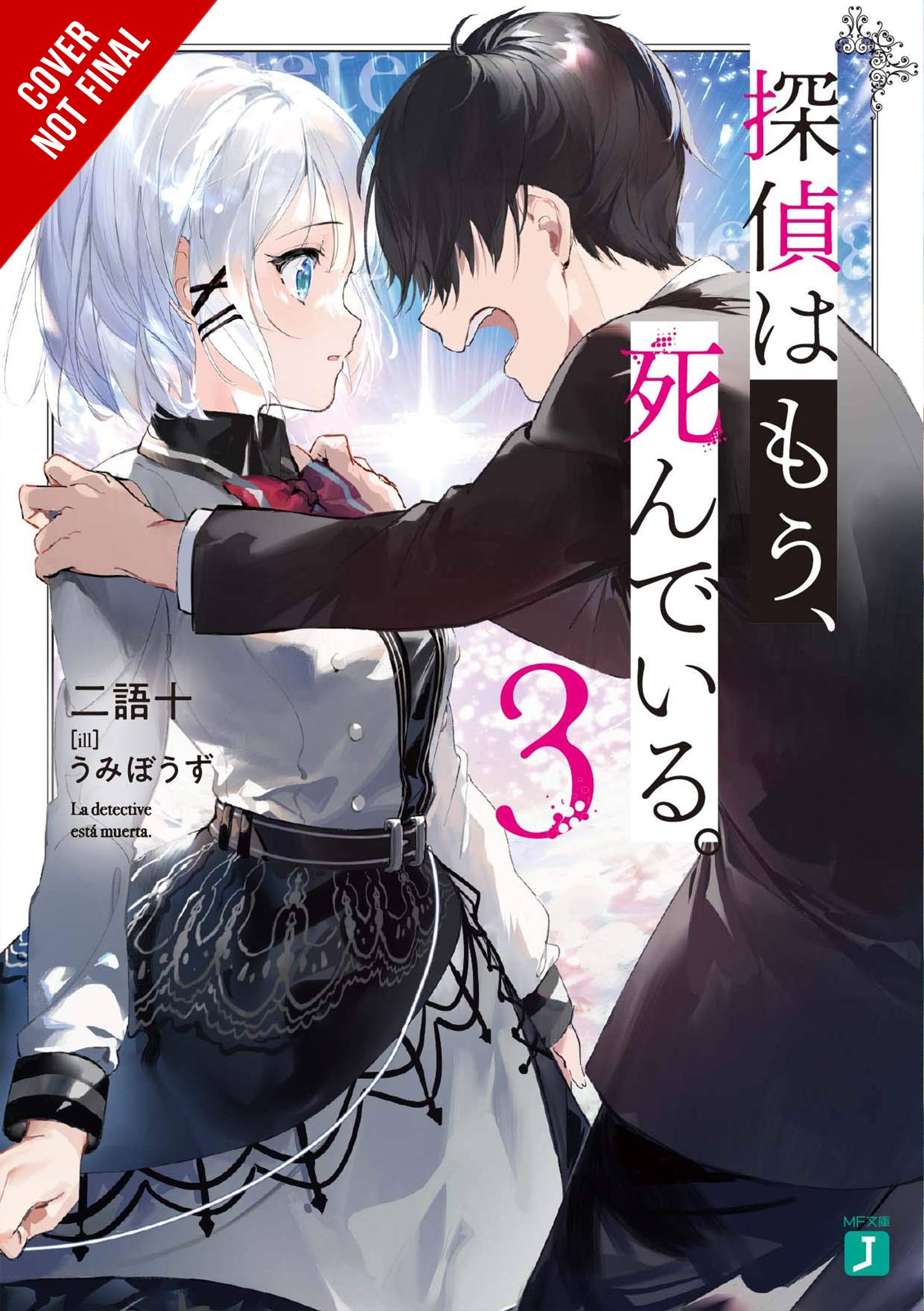 YEN ON Books DETECTIVE IS ALREADY DEAD NOVEL SC VOL 03 (MR) 9781975325794 JAN221831