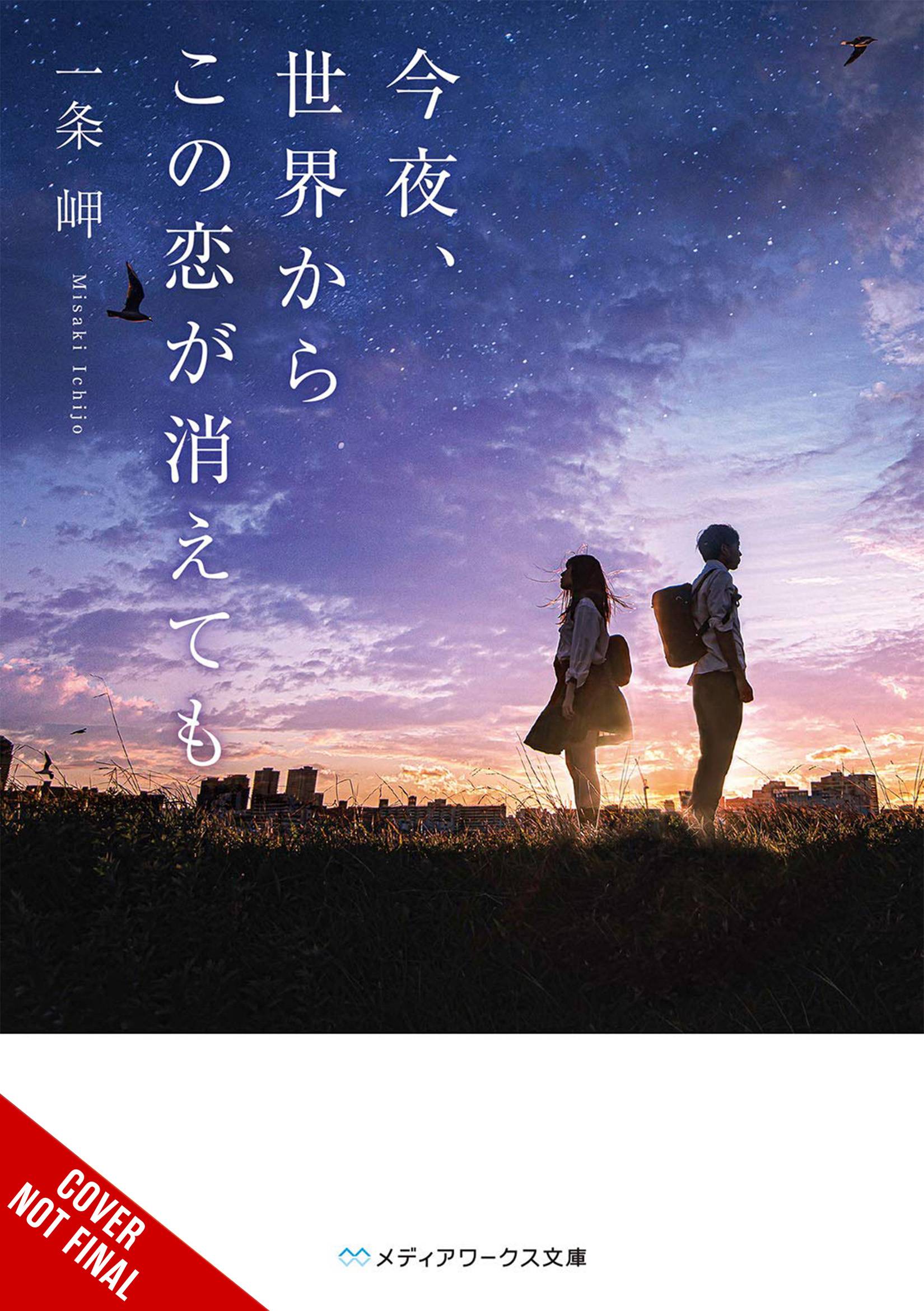 Yen On Books EVEN IF THIS LOVE DISAPPEARS FROM THE WORLD TONIGHT NOVEL HC 9781975348335 SEP222201