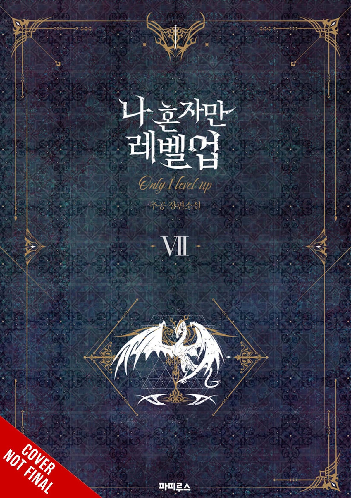 Yen On Books SOLO LEVELING LIGHT NOVEL SC VOL 07 9781975319397 NOV222069