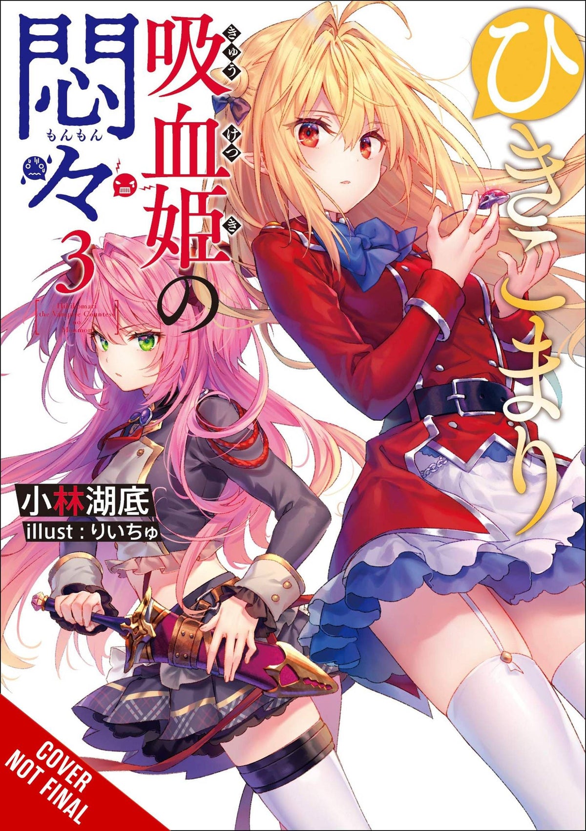 Yen On Books VEXATIONS SHUT IN VAMPIRE PRINCESS LIGHT NOVEL SC VOL 03 (MR 9781975339531 SEP222208