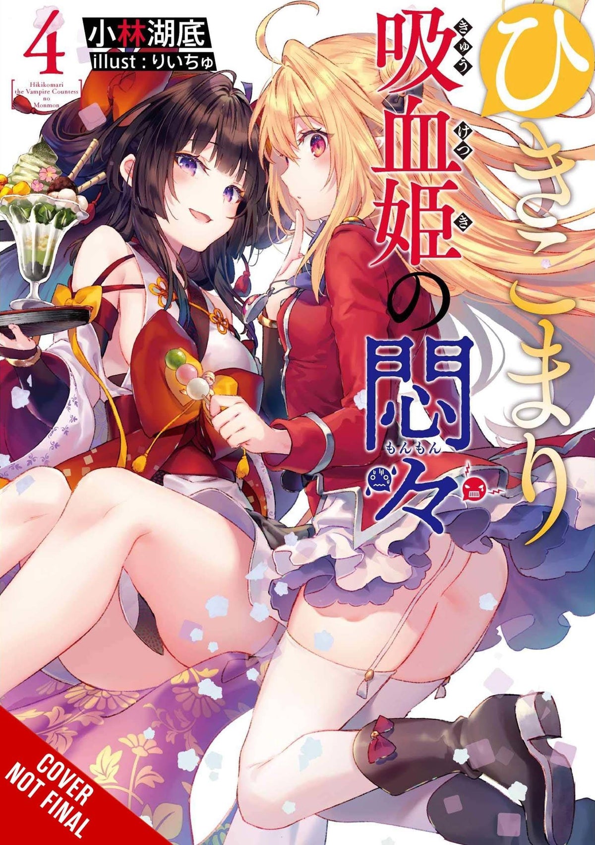 Yen On Books VEXATIONS SHUT IN VAMPIRE PRINCESS LIGHT NOVEL SC VOL 04 (MR 9781975339555 JAN232210