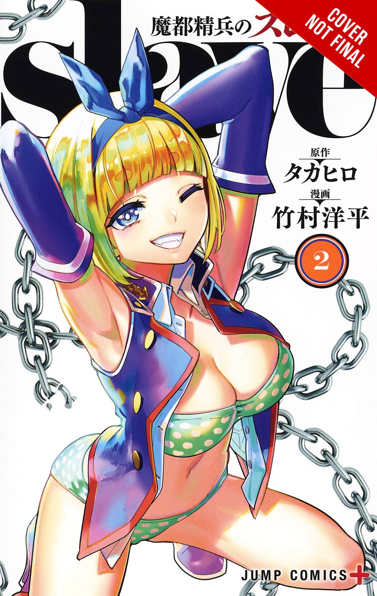 YEN PRESS Manga Chained Soldier GN Vol 02 9781975346102 JUL222185