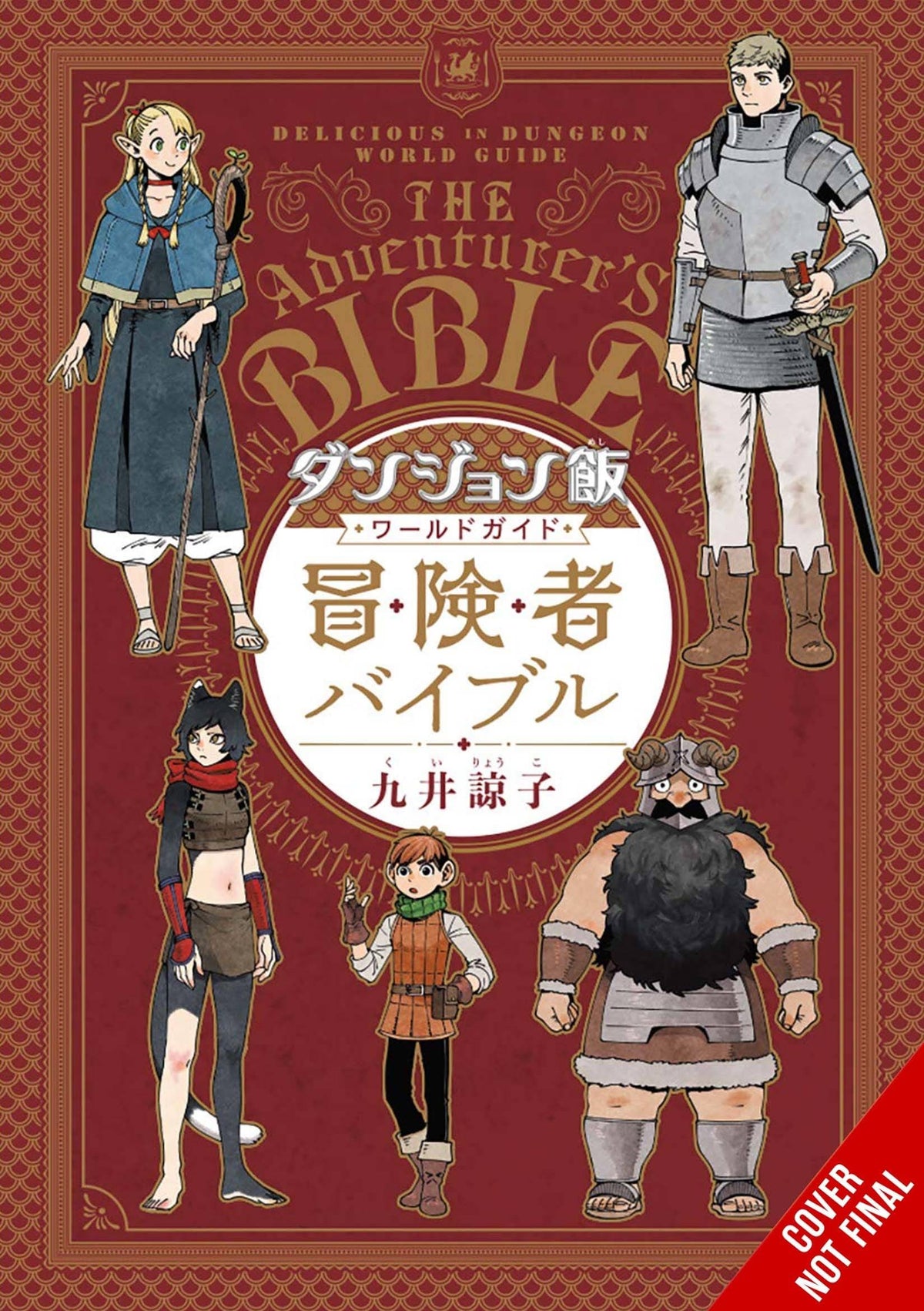 YEN PRESS Manga Delicious In Dungeon World Guide Adventurers Bible GN 9781975338664 MAY221965