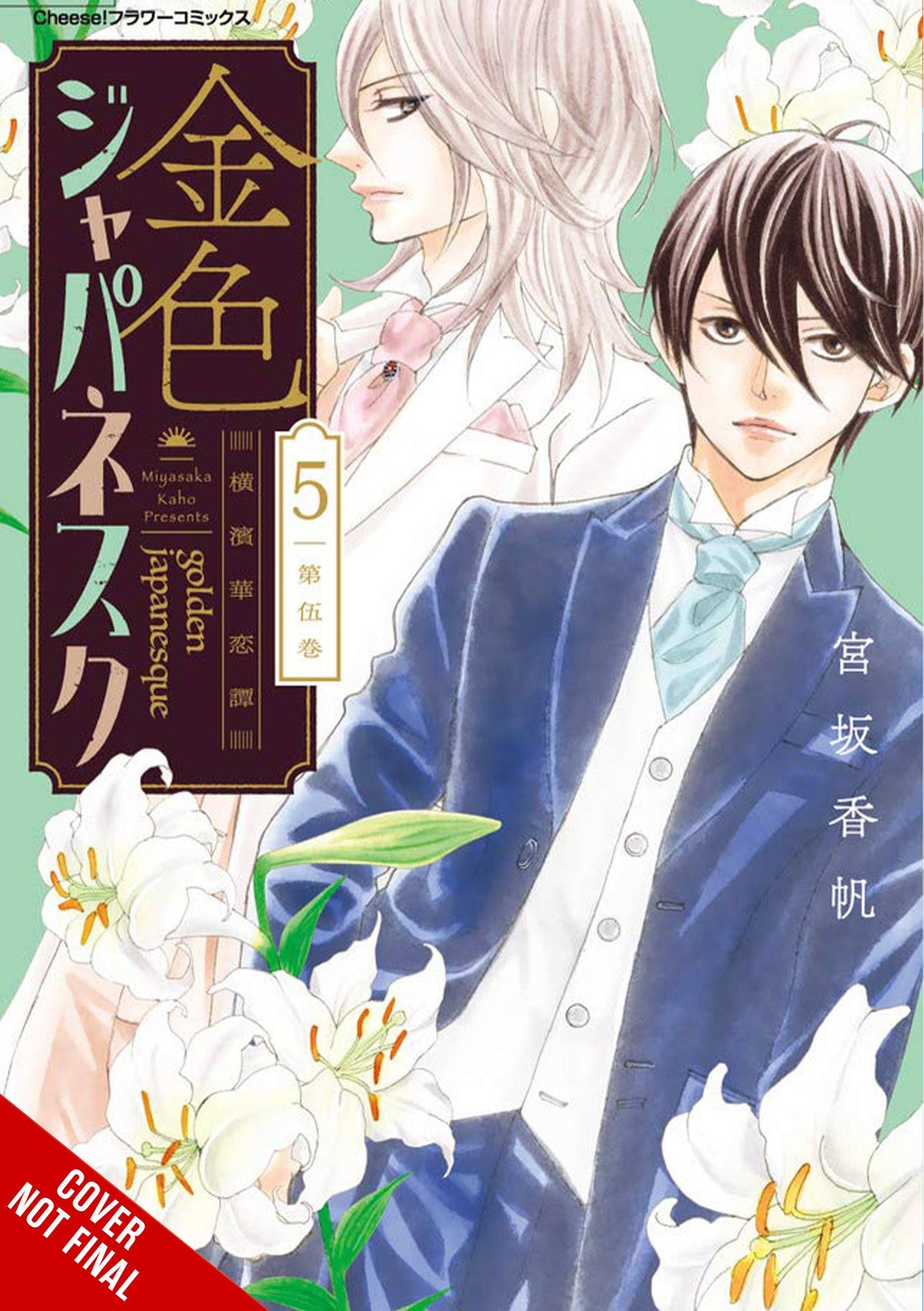 YEN PRESS Manga Golden Japanesque Yokohama Karentan GN Vol 05 (MR) 9781975339647 FEB221878