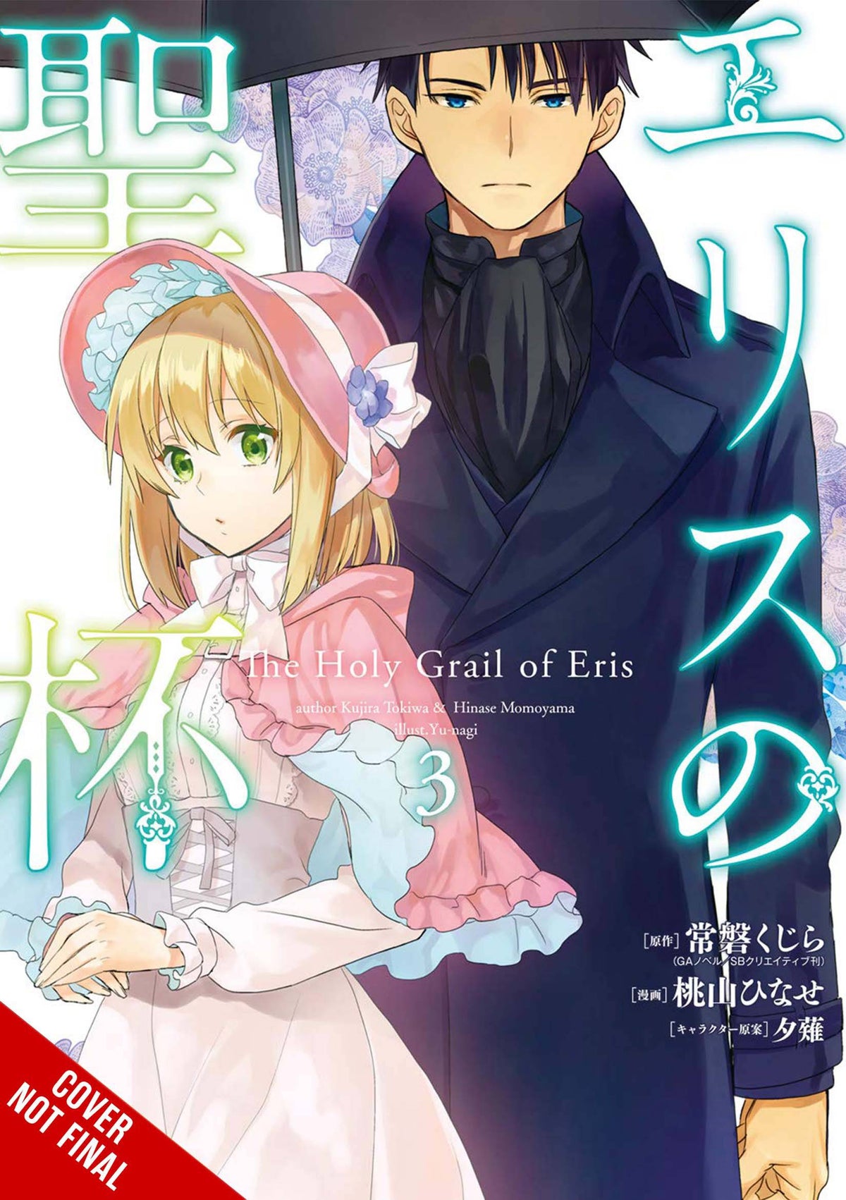 YEN PRESS Manga Holy Grail Of Eris GN Vol 03 9781975342531 NOV222041