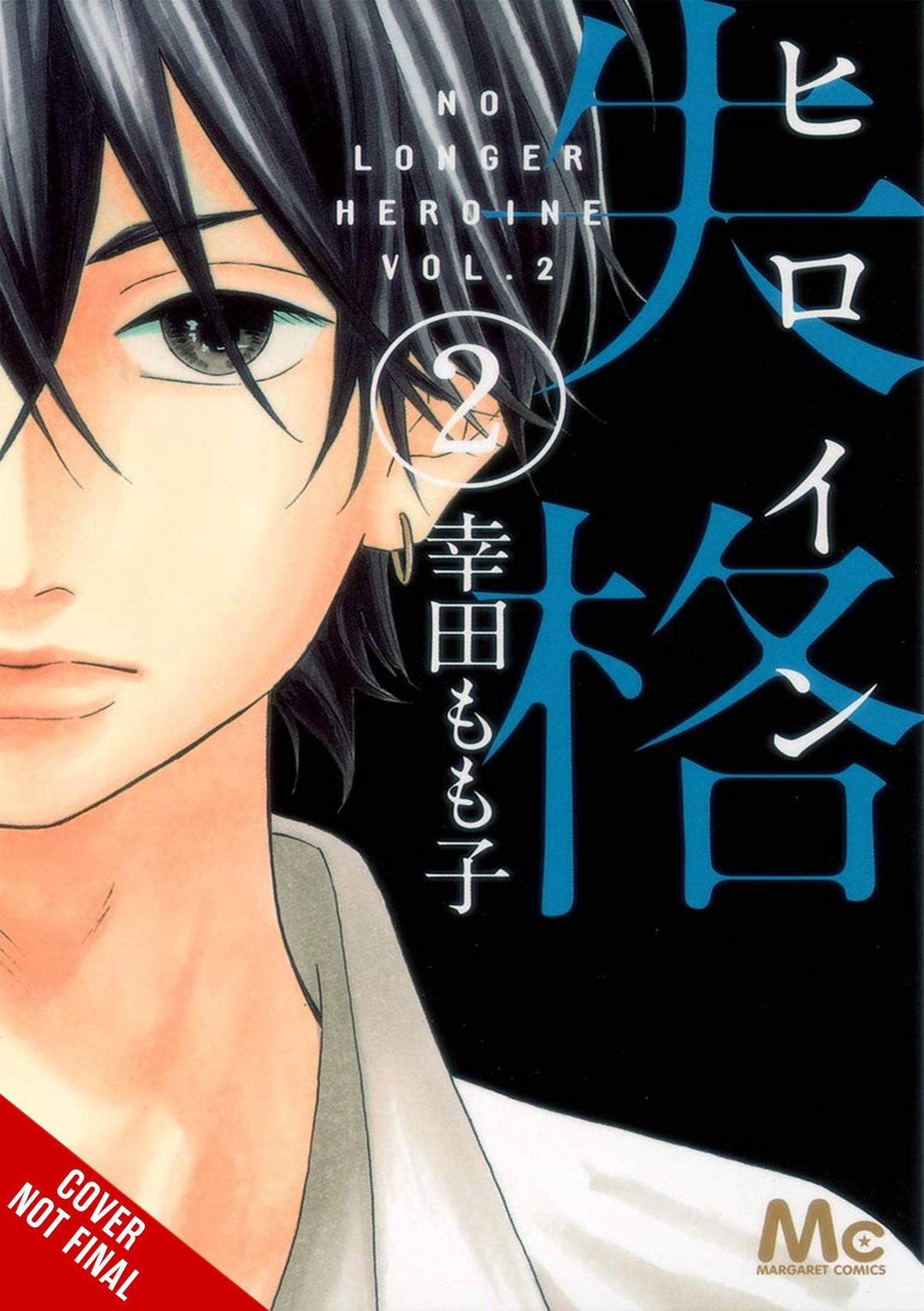 YEN PRESS Manga No Longer Heroine GN Vol 02 9781975346508 SEP222189