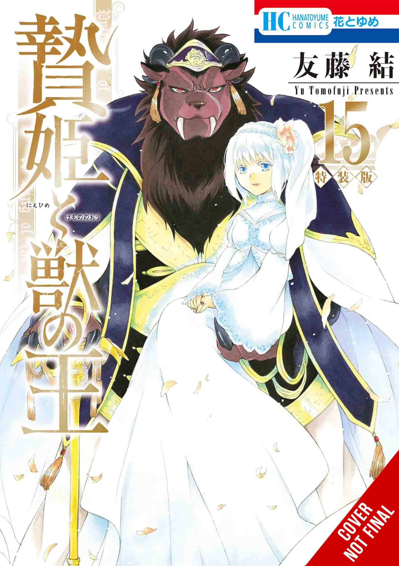 YEN PRESS Manga Sacrificial Princess & King Beasts GN Vol 15 9781975335533 FEB221895