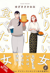 YEN PRESS Manga She Loves To Cook & She Loves To Eat GN Vol 01 (MR) 9781975348823 JUL222175