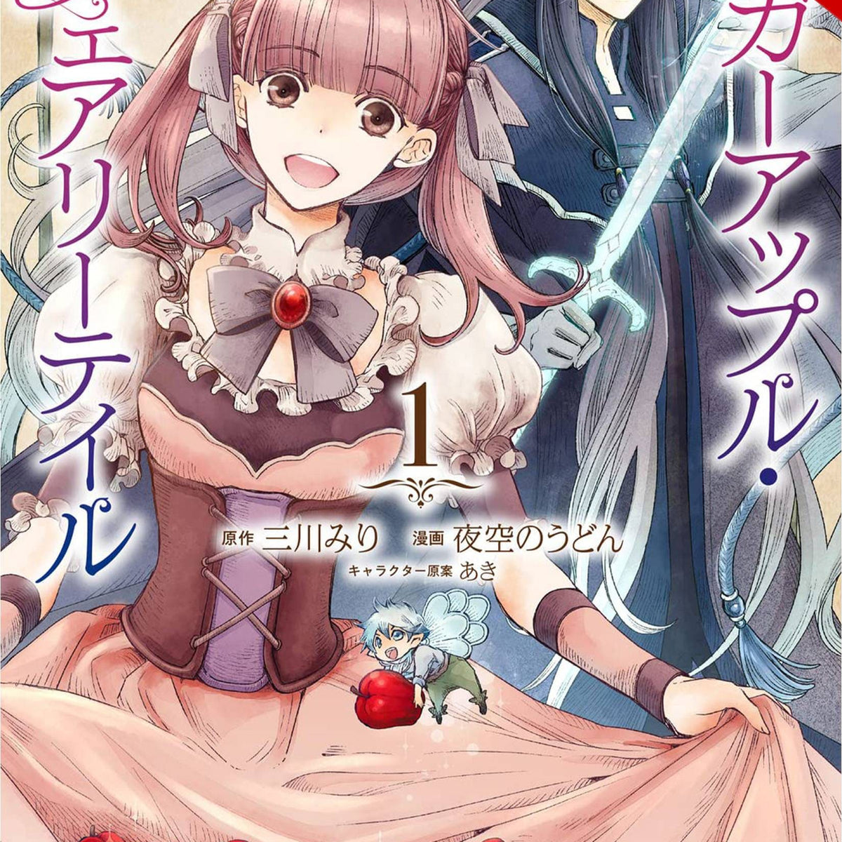 Sugar Apple Fairy Tale, Vol. 1 (light novel) on Apple Books