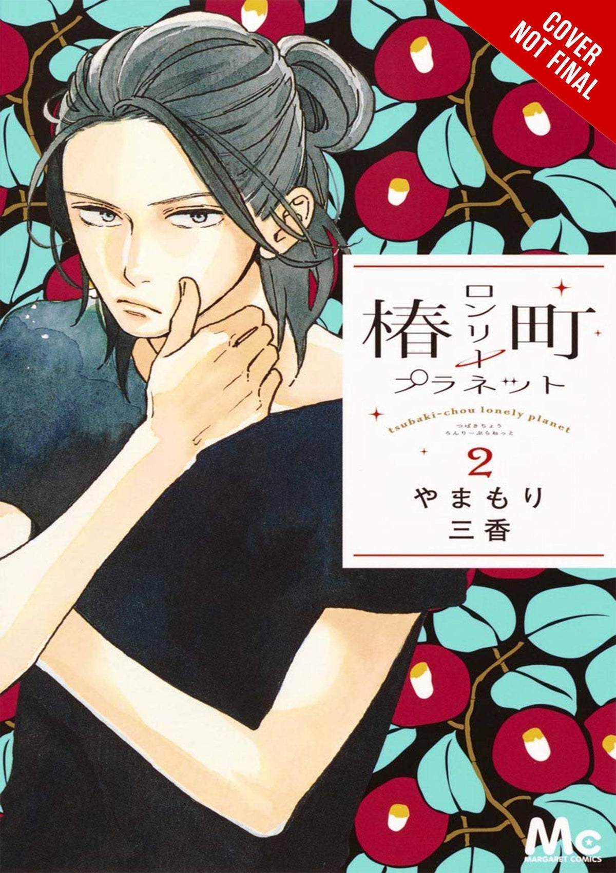 YEN PRESS Manga Tsubaki-Chou Lonely Planet GN Vol 02 9781975346225 SEP222187