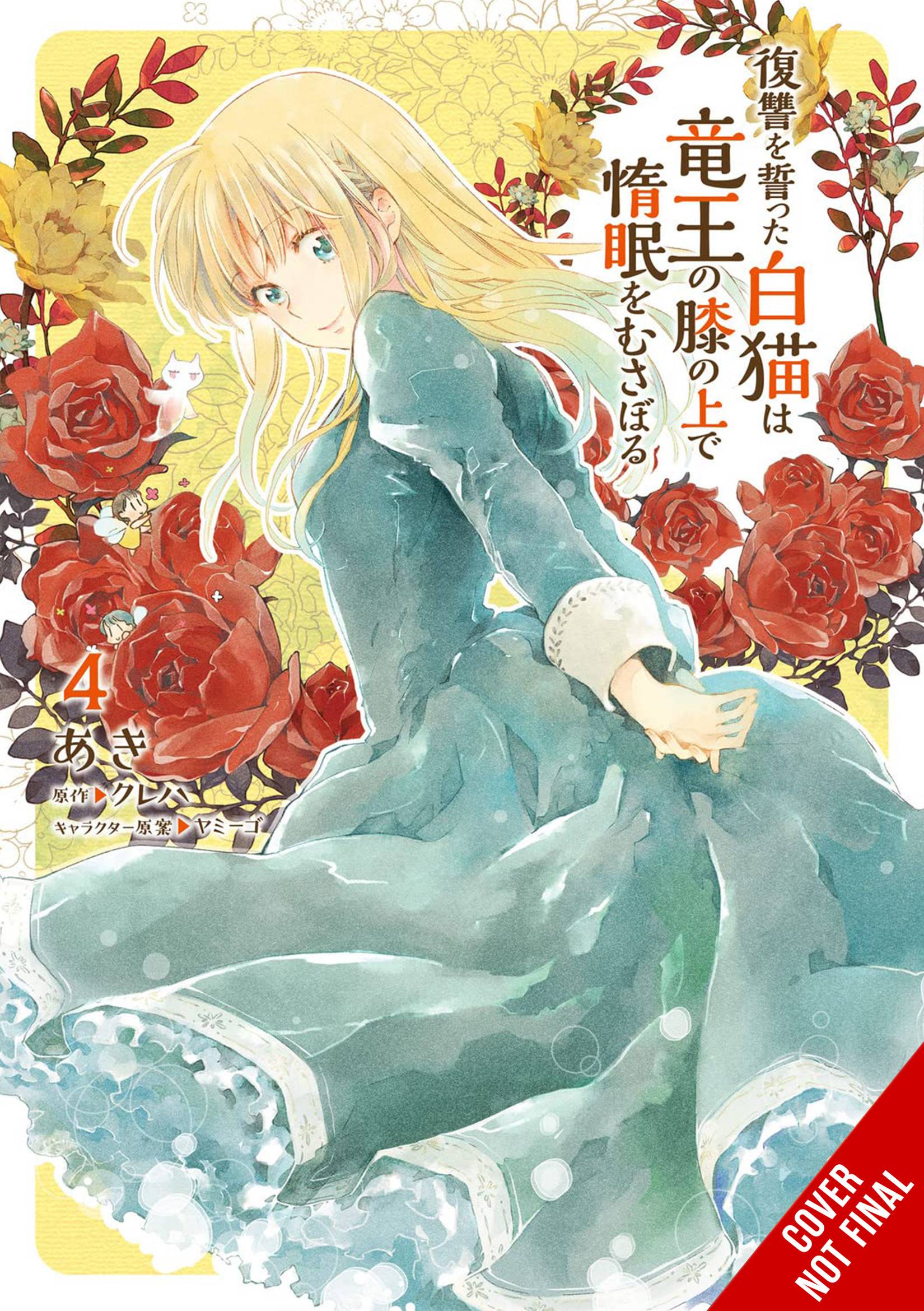 YEN PRESS Manga White Cats Revenge Plotted Dragon Kings Lap GN Vol 04 9781975369255 FEB232022