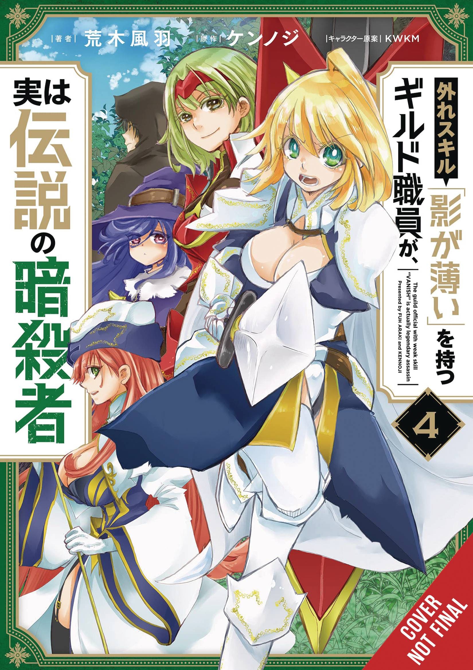 YEN PRESS Manga Hazure Skill Legendary Assassin GN Vol 04 (MR) 9781975344429 STL227188