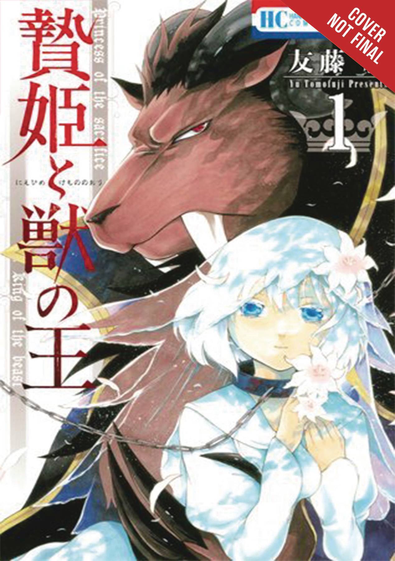 YEN PRESS Manga Sacrificial Princess & King Beasts GN Vol 01 9780316480987 FEB181983