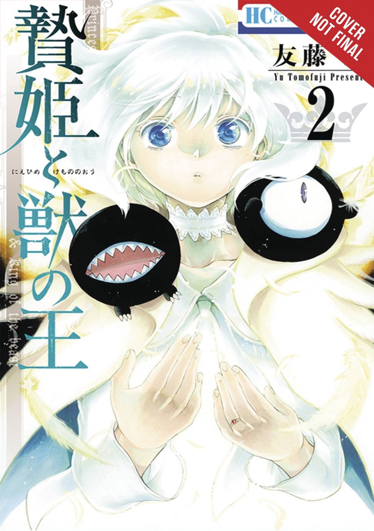 HACHETTE BOOK GROUP USA Manga Sacrificial Princess & King Beasts GN Vol 02 9780316480994 MAY182213